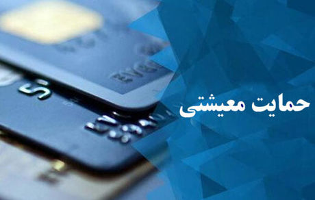 اطلاعیه جدید وزارت کار در درخواست خصوص یارانه معیشتی