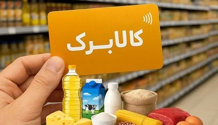 واکنش وزارت رفاه به خبر حذف برخی گروه‌ها از کالابرگ
