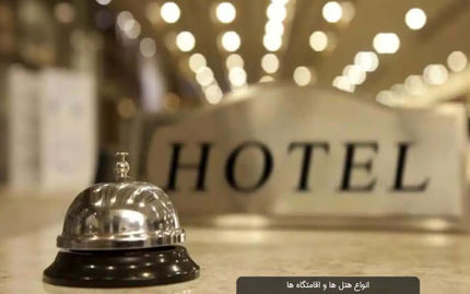 تعرفه گاز مصرفی تأسیسات گردشگری و هتل‌ها تعیین شدند
