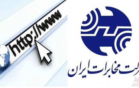 رفع اختلال سایت شرکت مخابرات