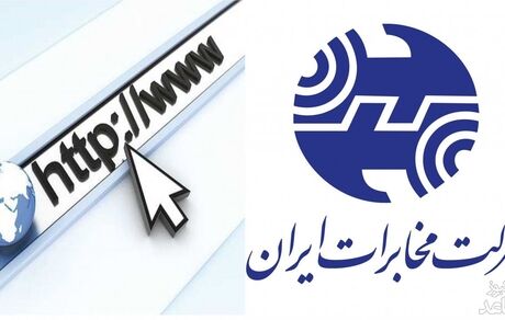 رفع اختلال سایت شرکت مخابرات