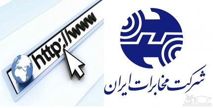 رفع اختلال سایت شرکت مخابرات