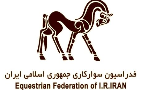 سرپرست فدراسیون سوارکاری هم منصوب شد