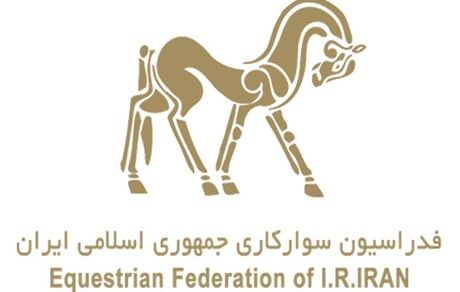 سرپرست فدراسیون سوارکاری هم منصوب شد