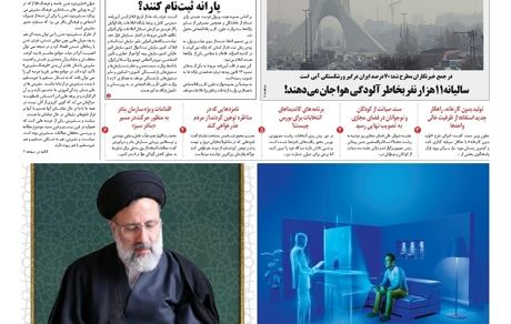 روزنامه مملکت/ ۱۸ خرداد ۱۴۰۰