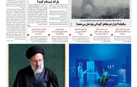 روزنامه مملکت/ ۱۸ خرداد ۱۴۰۰