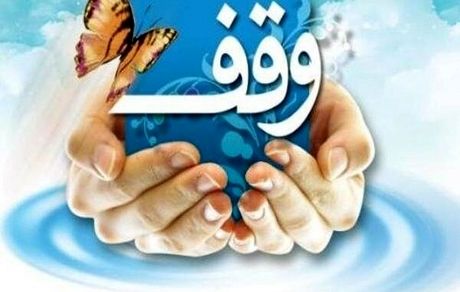 اعلام روزشمار هفته وقف سال ۱۴۰۳