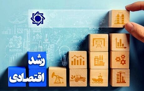 رشد اقتصادی کشور به ۴.۱ درصد رسید