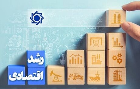 رشد اقتصادی کشور به ۴.۱ درصد رسید