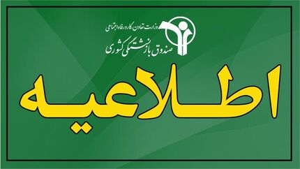 تکذیب افزایش ۵۰ درصدی حقوق بازنشستگان کشوری
