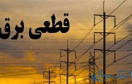 قطع برق ۱۰۲ اداره دولتی استان کرمانشاه
