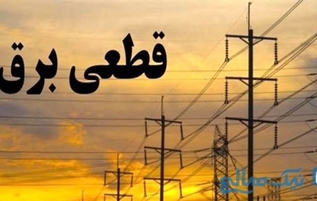 قطع برق ۱۰۲ اداره دولتی استان کرمانشاه