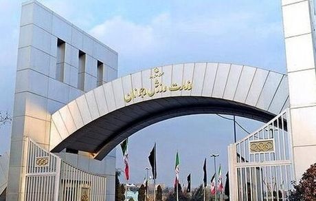 بار کج ورزش کشور