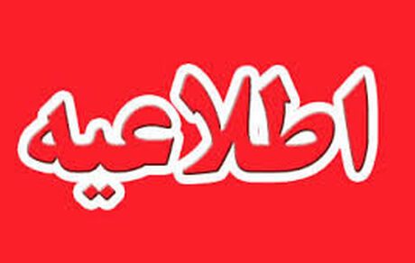 
اطلاعیه وزارت رفاه؛ رفع اختلال شماره‌گیری کد #۶۳۶۹* تا ساعاتی دیگر
