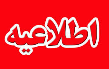 
اطلاعیه وزارت رفاه؛ رفع اختلال شماره‌گیری کد #۶۳۶۹* تا ساعاتی دیگر
