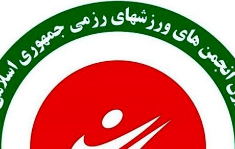 اعلام زمان انتخابات فدراسیون انجمن‌های ورزش‌های رزمی