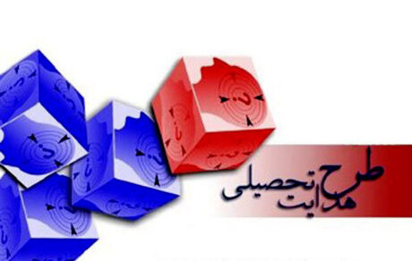 جزئیات فرآیند اجرای هدایت تحصیلی دانش آموزان پایه نهم