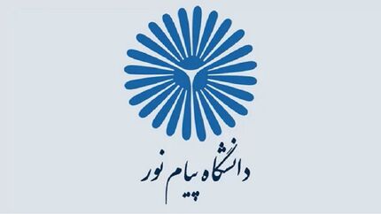 آغاز ثبت نام بدون کنکور ترم دوم دانشگاه پیام نور از فردا