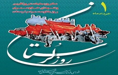پوستر روز لرستان رونمایی شد