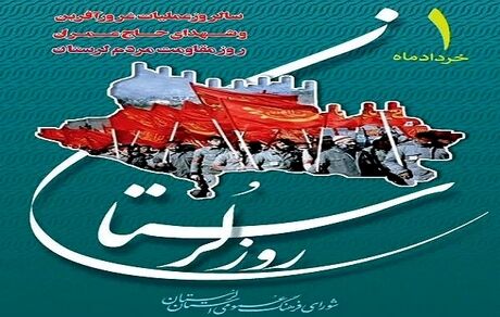 پوستر روز لرستان رونمایی شد