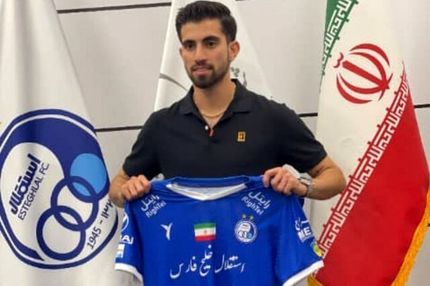 هافبک گل گهر به استقلال پیوست