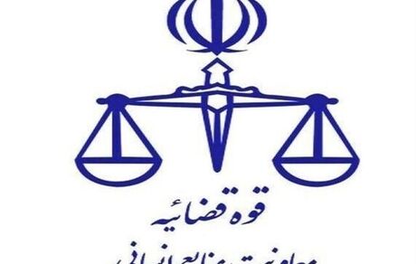 تغییر ساعت کاری کارکنان قوه قضاییه تا پایان بهمن ماه