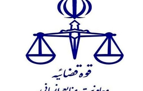 تغییر ساعت کاری کارکنان قوه قضاییه تا پایان بهمن ماه