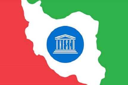 چرایی گرفته شدن حق رای ایران در یونسکو!