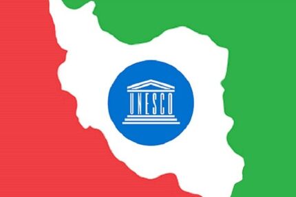 چرایی گرفته شدن حق رای ایران در یونسکو!