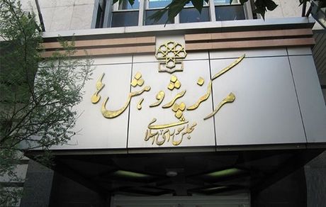 جزئیات موافقت مشروط مرکز پژوهش‌های مجلس با تفکیک وزارت راه و شهرسازی