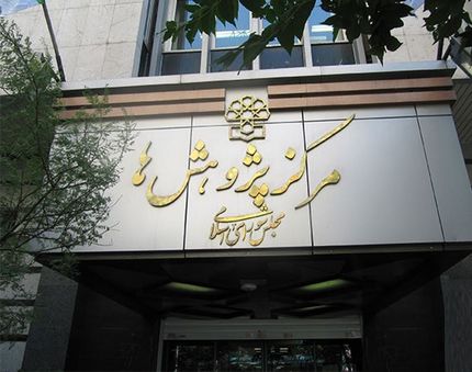 جزئیات موافقت مشروط مرکز پژوهش‌های مجلس با تفکیک وزارت راه و شهرسازی