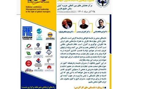 کمپین بزرگ یکصد بنیانگذار و برند شایسته در جزیره کیش برگزار می‌شود