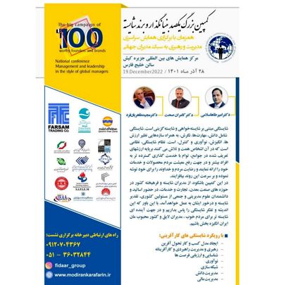 کمپین بزرگ یکصد بنیانگذار و برند شایسته در جزیره کیش برگزار می‌شود