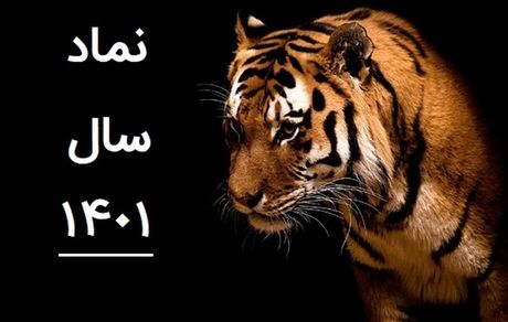 سال ۱۴۰۱ چند روز تعطیلی دارد؟