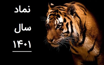 سال ۱۴۰۱ چند روز تعطیلی دارد؟