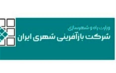زیان شرکت بازآفرینی شهری ایران ۲.۷ برابر شد
