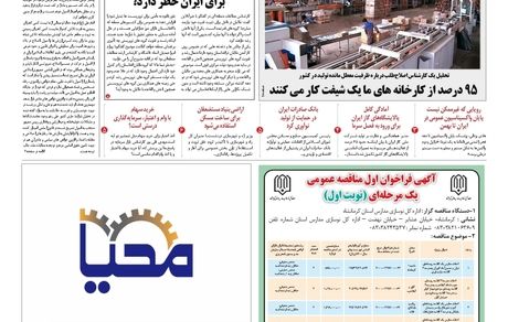 روزنامه مملکت / ۱۷ شهریور ۱۴۰۰