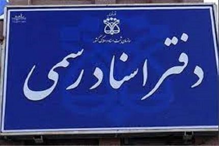 اعلام نتایج اولیه آزمون دفتریاری دفتر اسناد رسمی سال ۱۴۰۲ 