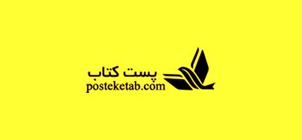 تعرفه‌های جدید سامانه «پُست کتاب» اعلام شد