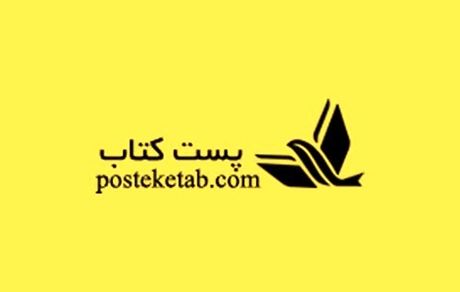 تعرفه‌های جدید سامانه «پُست کتاب» اعلام شد