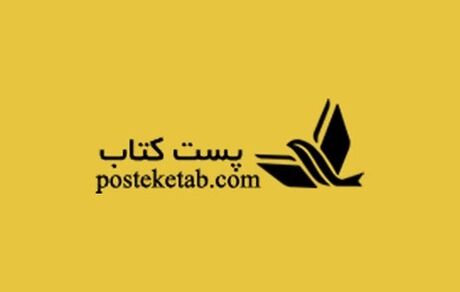 تعرفه‌های جدید سامانه «پُست کتاب» اعلام شد