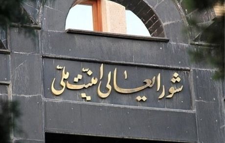 جلسه فوق‌العاده شورای عالی امنیت ملی در پی شهادت سپهبد سلیمانی