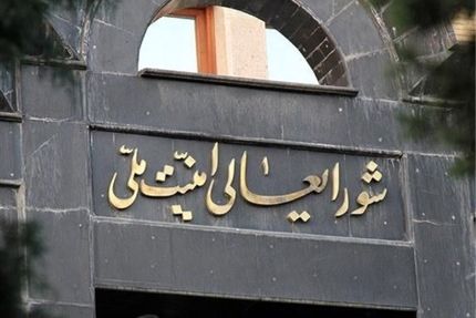 جلسه فوق‌العاده شورای عالی امنیت ملی در پی شهادت سپهبد سلیمانی