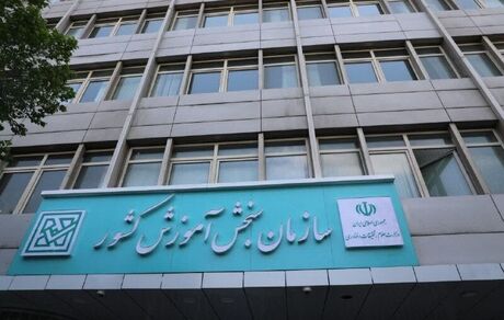 تغییر زمان برگزاری آزمون مرحله غیرمتمرکز المپیاد علمی دانشجویی ۱۴۰۵ 