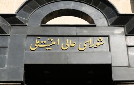 دخالت شورای عالی امنیت ملی در فوتبال تکذیب شد
