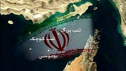 روز ۹ آذرماه به عنوان روز ملی جزایر سه‌گانه ثبت شد