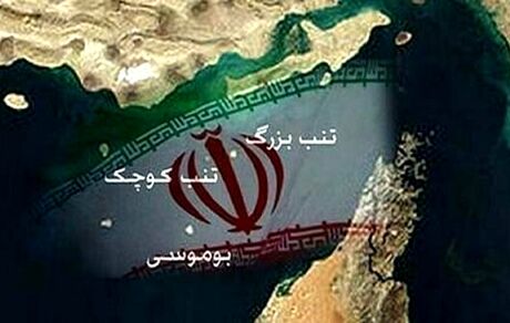 روز ۹ آذرماه به عنوان روز ملی جزایر سه‌گانه ثبت شد