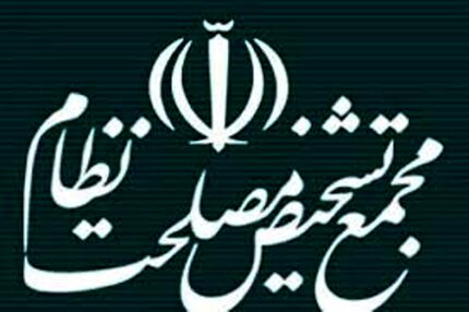 بررسی مصوبه حذف چهار صفر از پول ملی در هیات عالی نظارت مجمع 