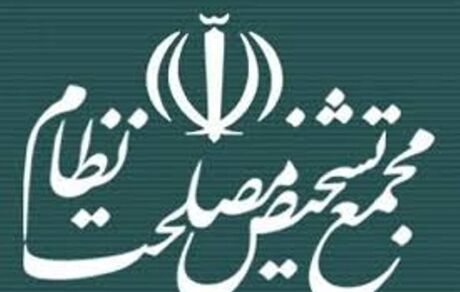 بررسی مصوبه حذف چهار صفر از پول ملی در هیات عالی نظارت مجمع 