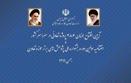 افتتاح صدها پروژه تعاونی